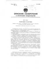 Полюсный наконечник (патент 119586)
