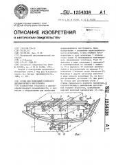 Стенд для испытаний стойкости дереворежущего инструмента (патент 1254338)