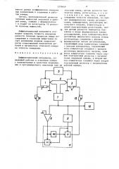 Дифференциальный калориметр (патент 1379649)