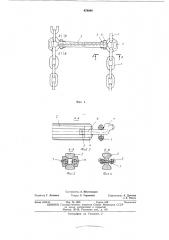 Тягово-несущий орган скребкового конвейера (патент 478944)