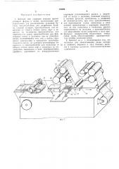 Автомат для упаковки изделий прямоугольной формы в пачки (патент 154494)