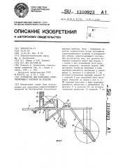 Устройство для нанесения герметизирующего покрытия на изделия (патент 1310923)