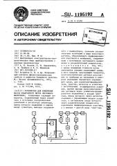 Устройство для измерения массы квадратного метра листового материала (патент 1195192)