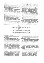Клеящая мастика (патент 1368322)