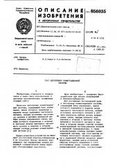 Автотренер коммутационной системы (патент 856035)