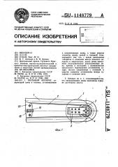 Пильный аппарат (патент 1148779)