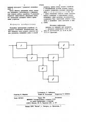 Нелинейное фильтрующее устройство (патент 853605)