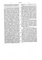 Устройство для очистки поверхностей от краски (патент 1664424)
