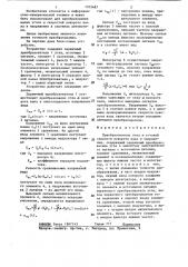 Преобразователь угла и угловой скорости поворота вала в напряжение (патент 1312487)