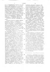 Сатуратор (патент 1554871)