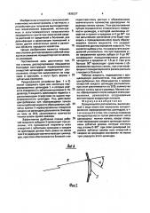 Вращающийся распылитель (патент 1835237)