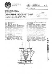 Дозатор сыпучего тонкодисперсного материала (патент 1550324)