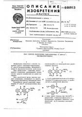Способ получения гидрохлорида 4 -эпи-6оксидауномицина (патент 646913)