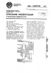 Буферное запоминающее устройство на полупроводниковых динамических элементах памяти (патент 1525744)