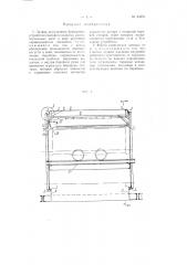 Затвор загрузочного бункерного устройства скипового подъема (патент 94251)