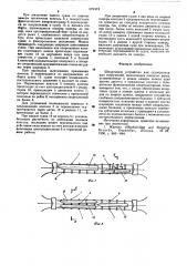 Швартовное устройство для судопропускных сооружения (патент 579374)