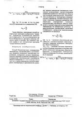 Способ бесконтактного определения температуры (патент 1770779)