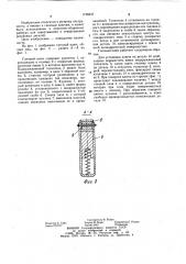 Гаечный ключ (патент 1196247)