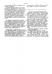 Шаговый электрогидравлический привод (патент 577322)