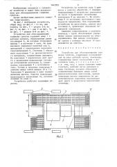 Устройство для обеззараживания торфяных грунтов (патент 1442095)