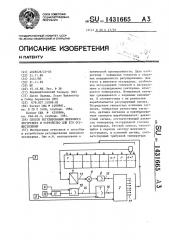 Способ регулирования шнекового экструдера и устройство для его осуществления (патент 1431665)