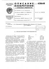 Способ получения тетрагидрофурана (патент 438648)