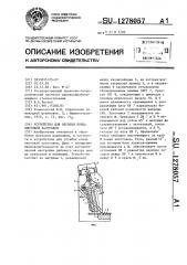 Устройство для отгибки конца листовой заготовки (патент 1278057)