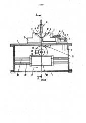 Станок для разводки лобовых частей одновитковых секций (патент 1136261)