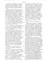Вакуум-аппарат для кристаллизации растворов (патент 1103875)