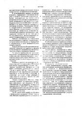 Способ хромирования стальных изделий (патент 1671732)