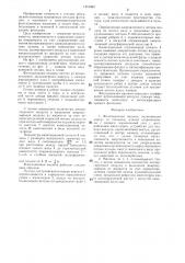 Флотационная машина (патент 1351683)