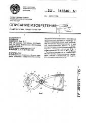 Репонатор (патент 1618401)
