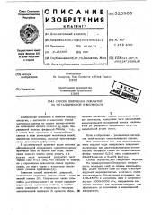 Способ получения покрытий на металлической поверхности (патент 520905)