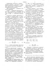 Способ измерения одиночных интервалов времени (патент 1308978)