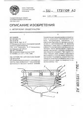 Устройство для массажа вымени нетелей (патент 1731109)