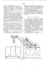 Устройство для укладывания и выборки ткани из центрифуги (патент 250036)