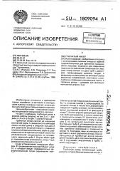 Трубчатый анкер (патент 1809094)