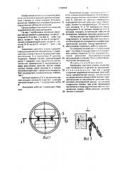 Армировка шахтного ствола (патент 1703823)