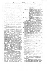 Выявитель потери возбуждения асинхронизированной синхронной машины (патент 1292097)