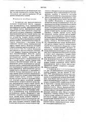 Устройство для диагностического контроля оперативной памяти (патент 1807525)
