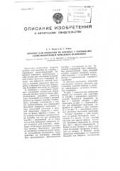 Автомат для наклейки на коробку с порошками герметизирующей бумажной покрышки (патент 100119)