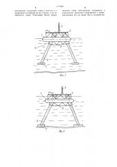 Морская буровая платформа (патент 1117380)