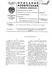 Грунтозаборник (патент 723025)
