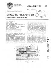 Способ обжима полых заготовок и устройство для его осуществления (патент 1324723)