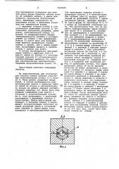 Пресс-форма для сращивания отрезков кабеля и присоединения их к арматуре (патент 1125686)