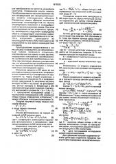 Способ определения относительного спектрального распределения интенсивности излучения вторичного процесса (патент 1679305)
