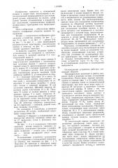 Охлаждающее устройство (патент 1191695)