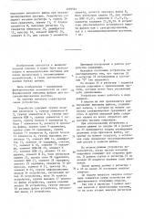 Устройство для загрузки защищеннных файлов (патент 1339561)