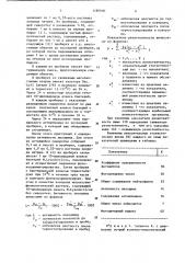 Способ определения резистентности организма (патент 1180000)