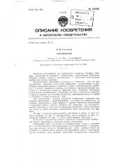 Гироприбор (патент 148766)